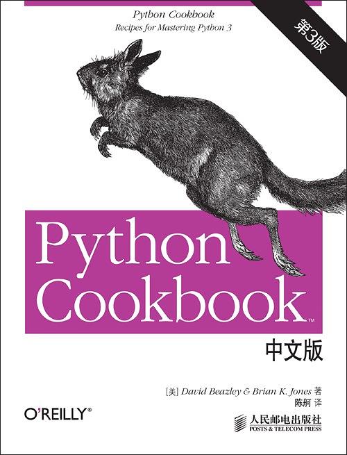 📚Python Cookbook（第3版）中文版